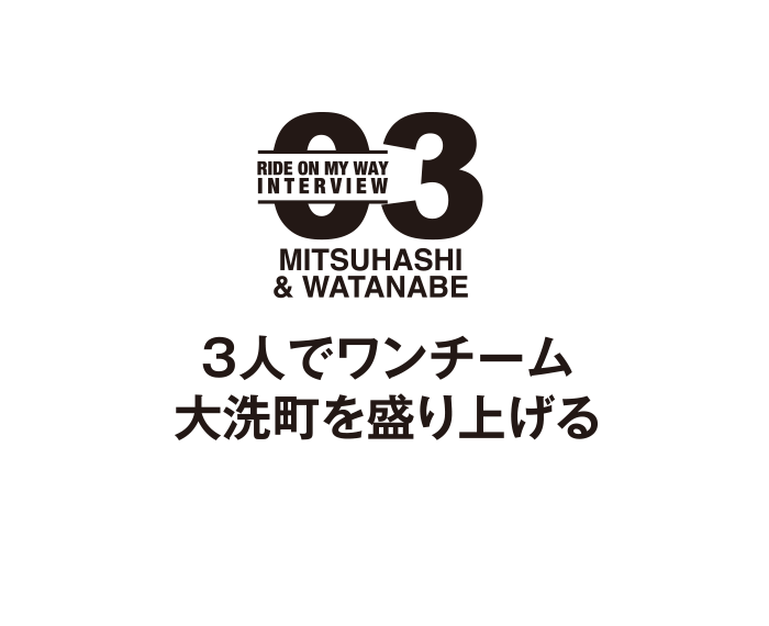 3人でワンチーム大洗町を盛り上げる